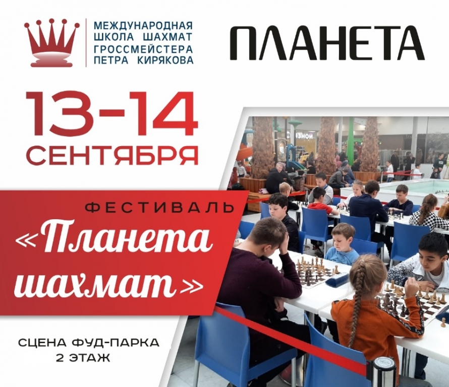 Фестиваль в ТРЦ "Планета" 13-14 сентября